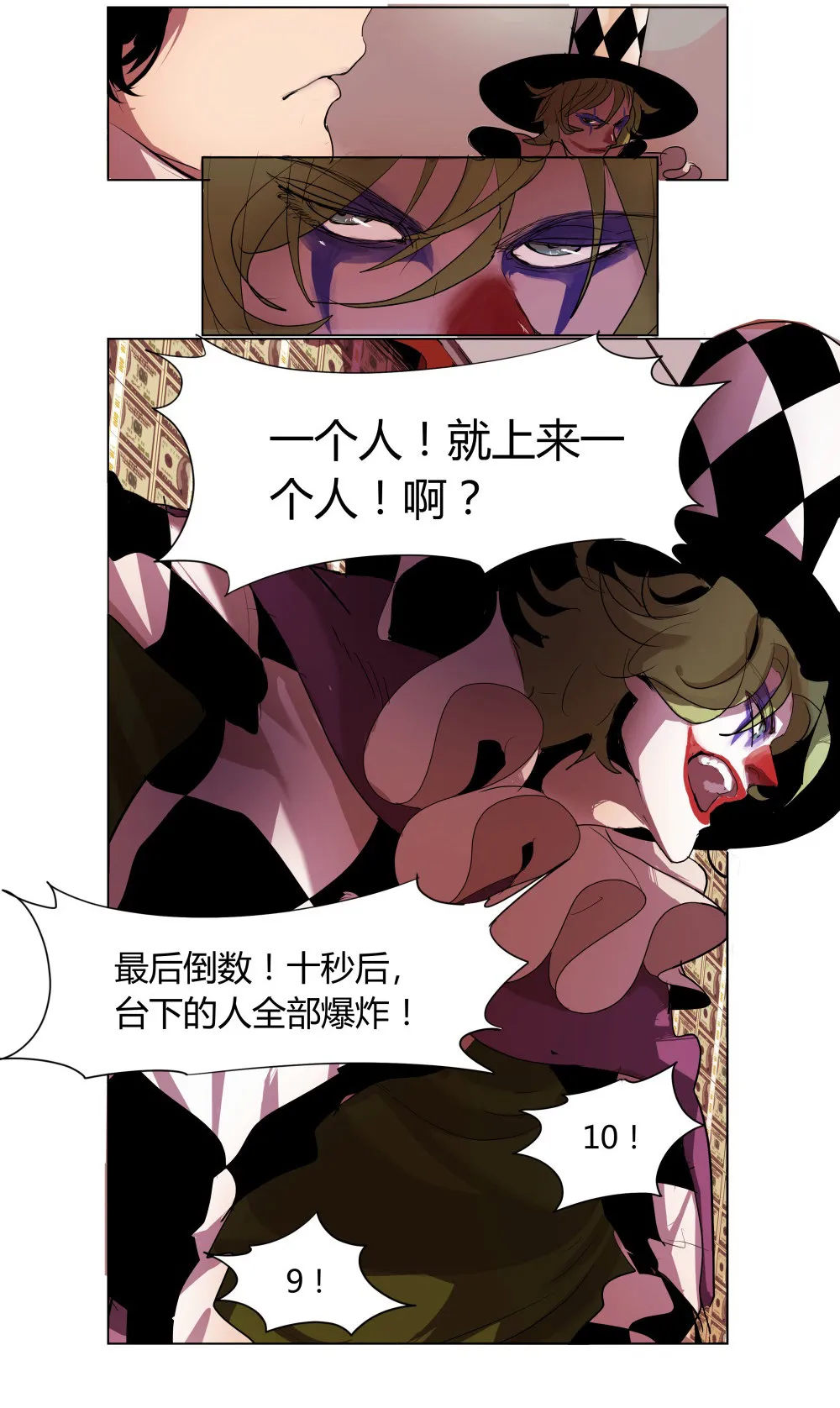 第7话 一个叫郭子仪的女人 第3页
