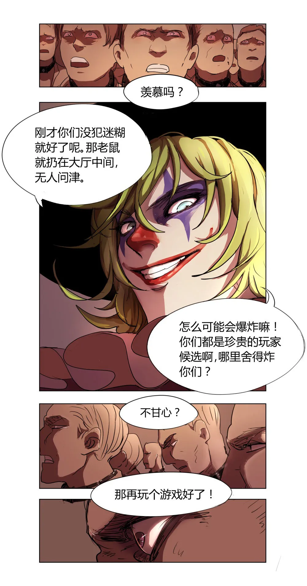 第6话 大爆炸 第12页