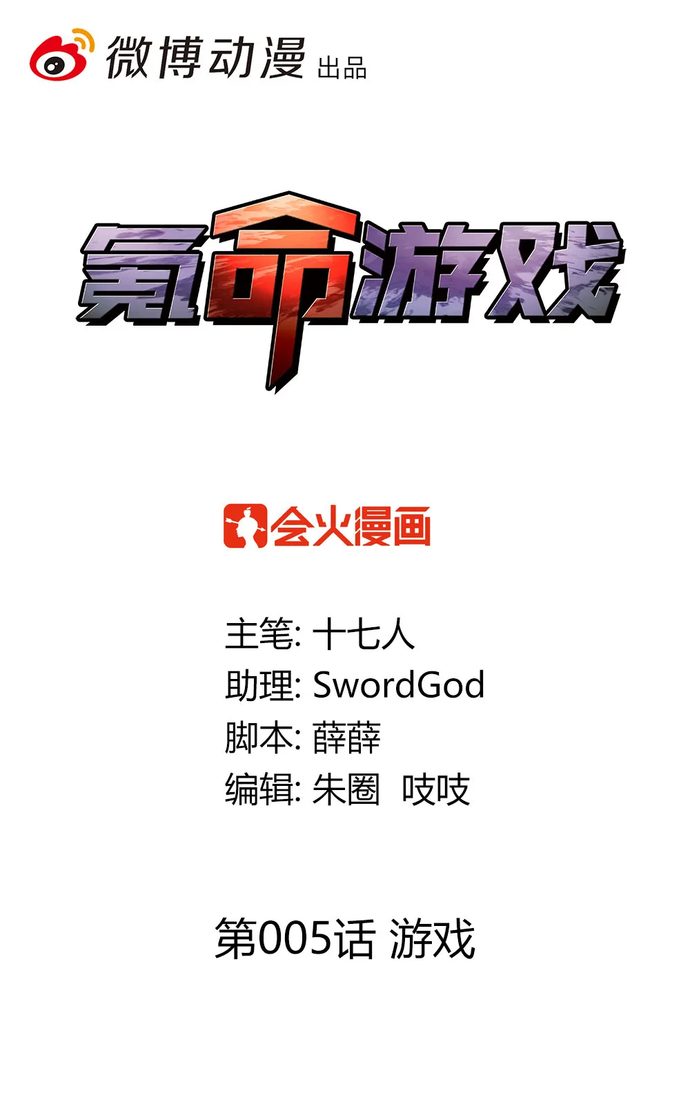 第5话 游戏 第1页