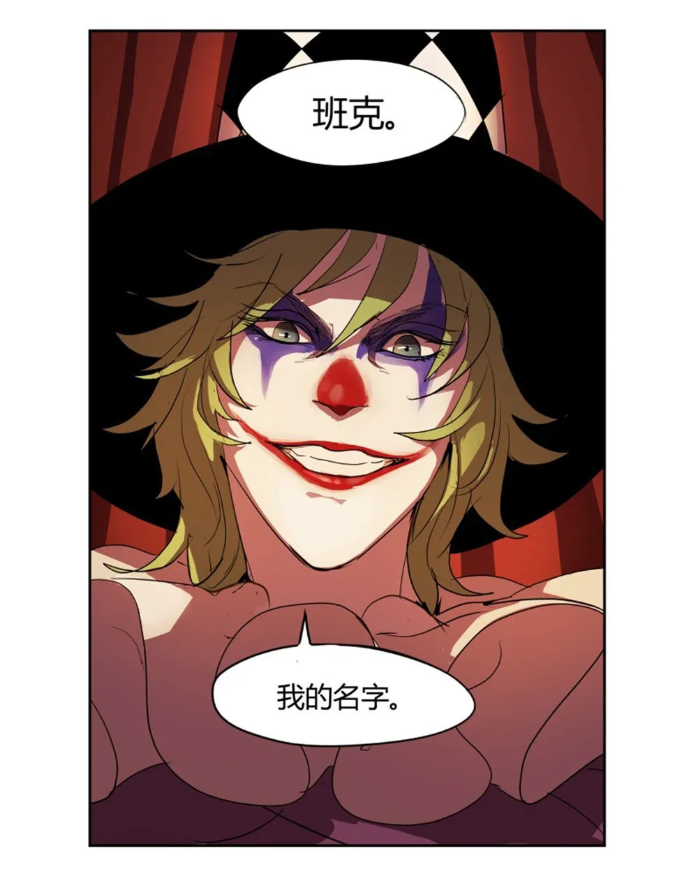 第5话 游戏 第2页
