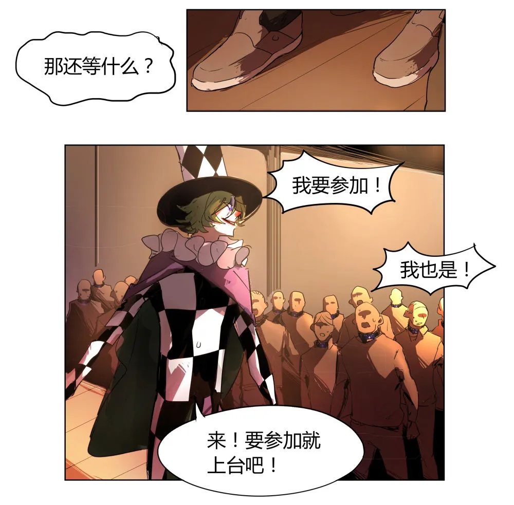 第5话 游戏 第7页