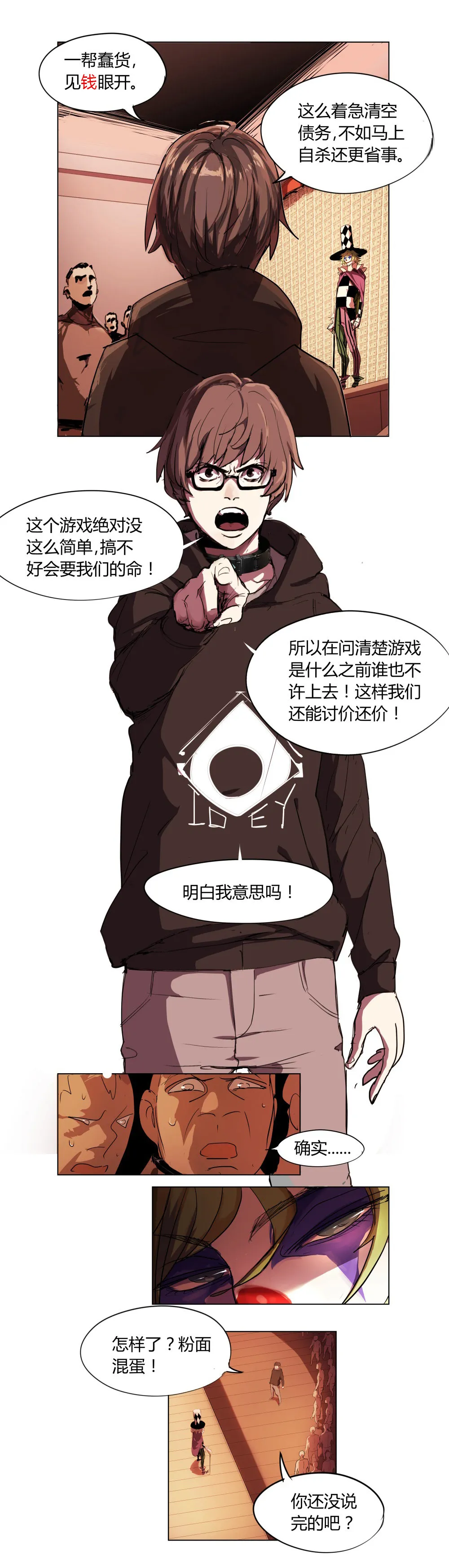 第5话 游戏 第9页