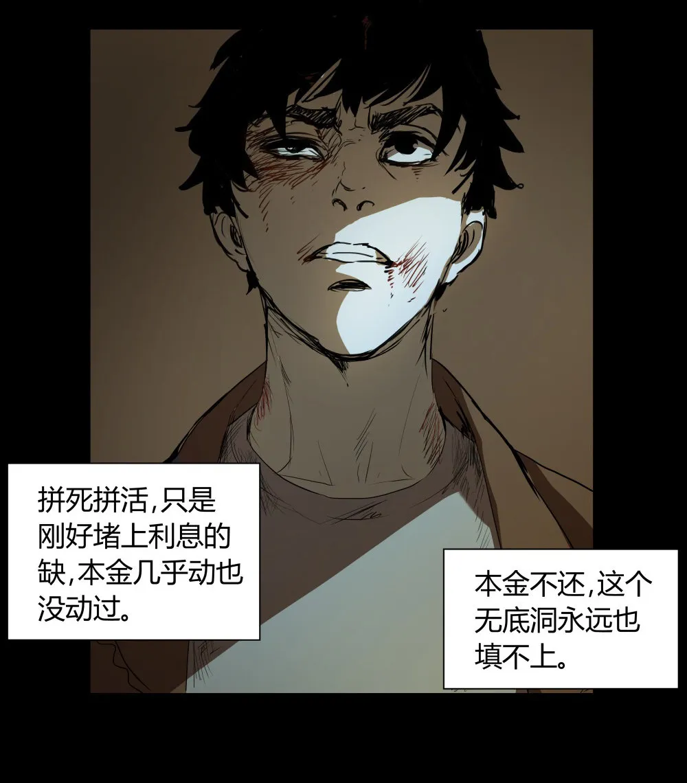 第4话 希望之船 第8页
