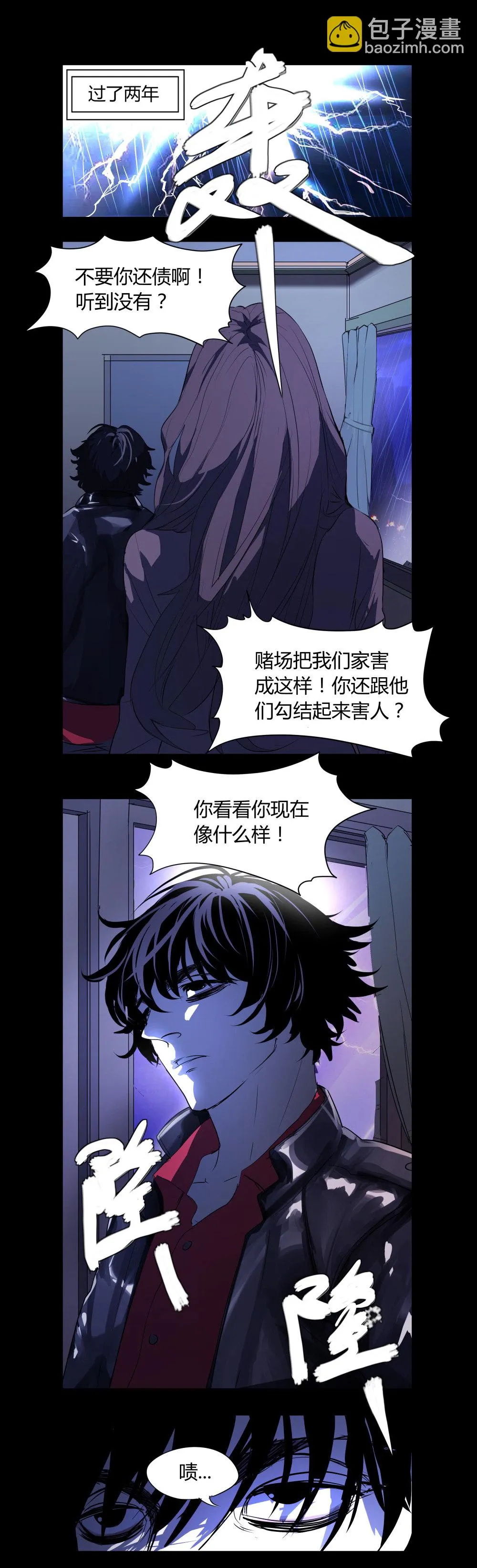 第4话 希望之船 第9页