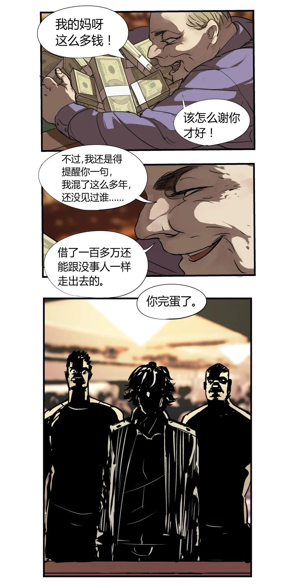 第2话 背叛 第4页