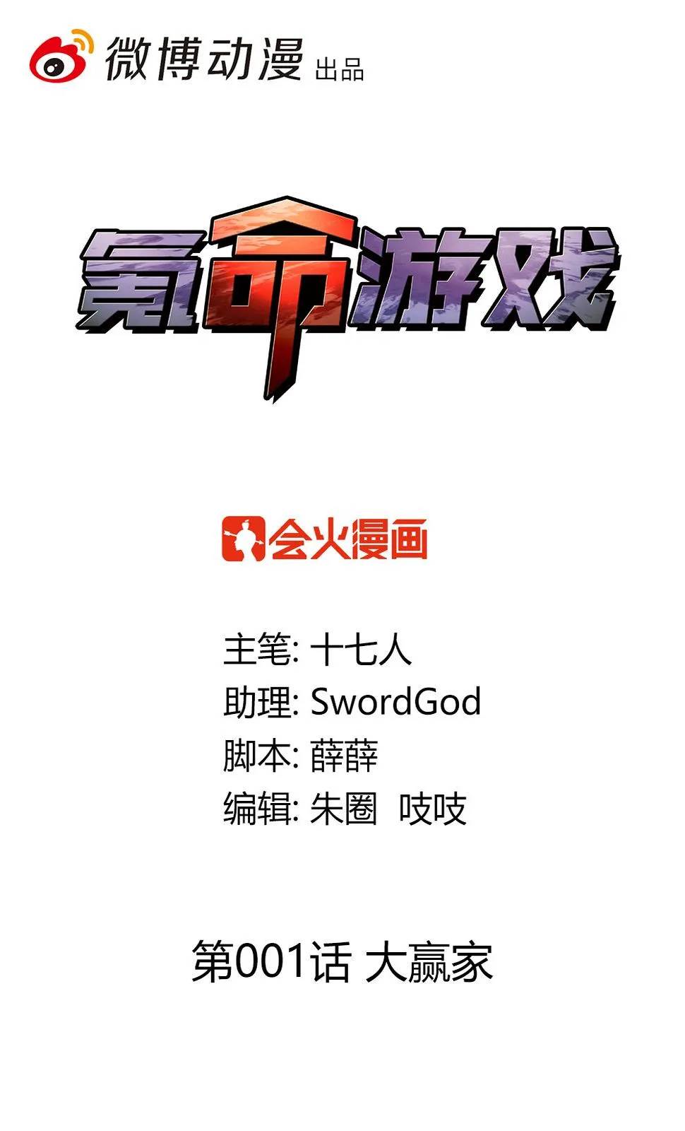 第1话 大赢家 第1页