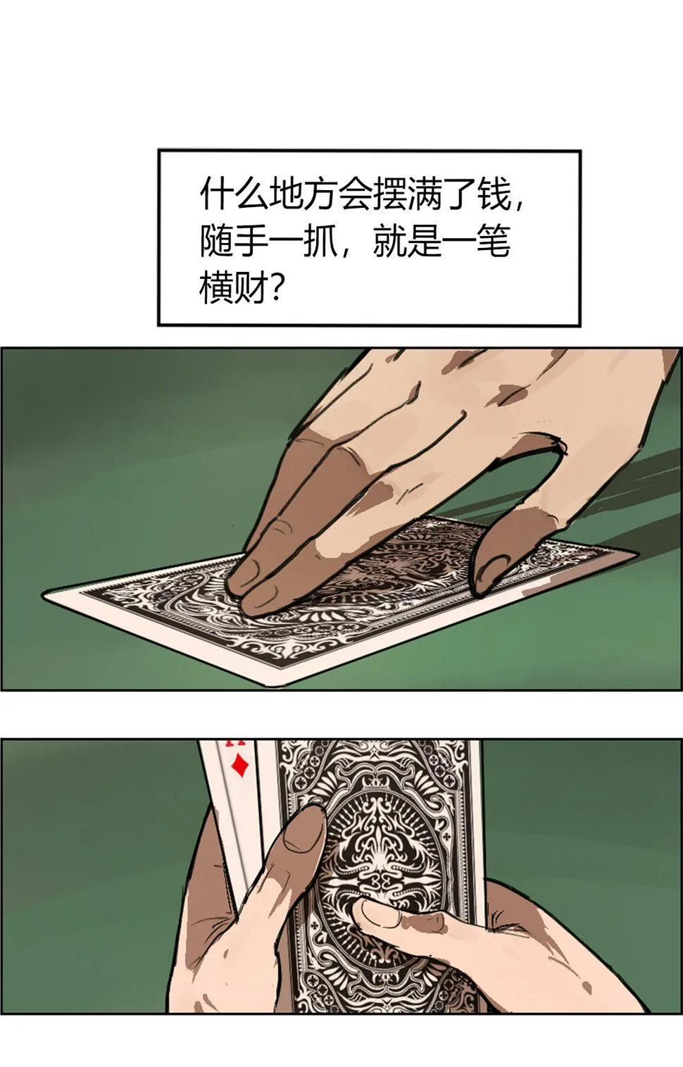第1话 大赢家 第2页