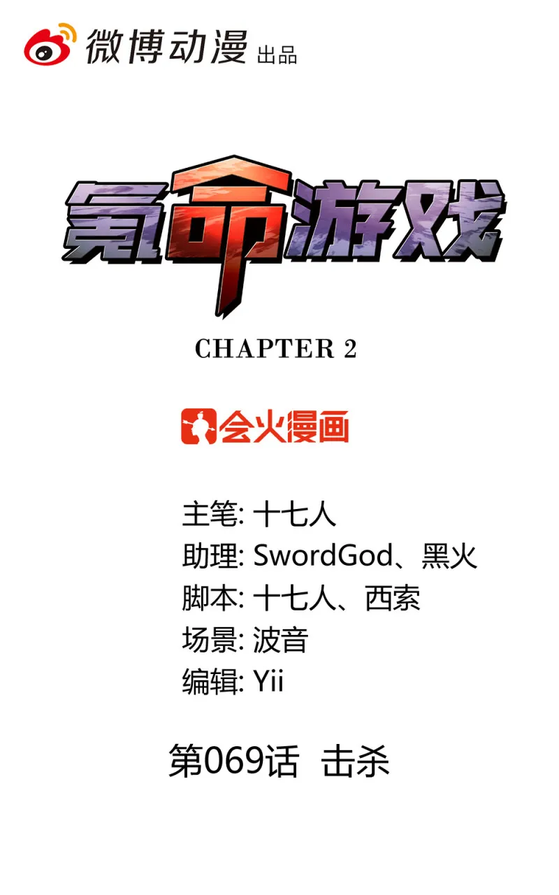 第69话击杀 第1页