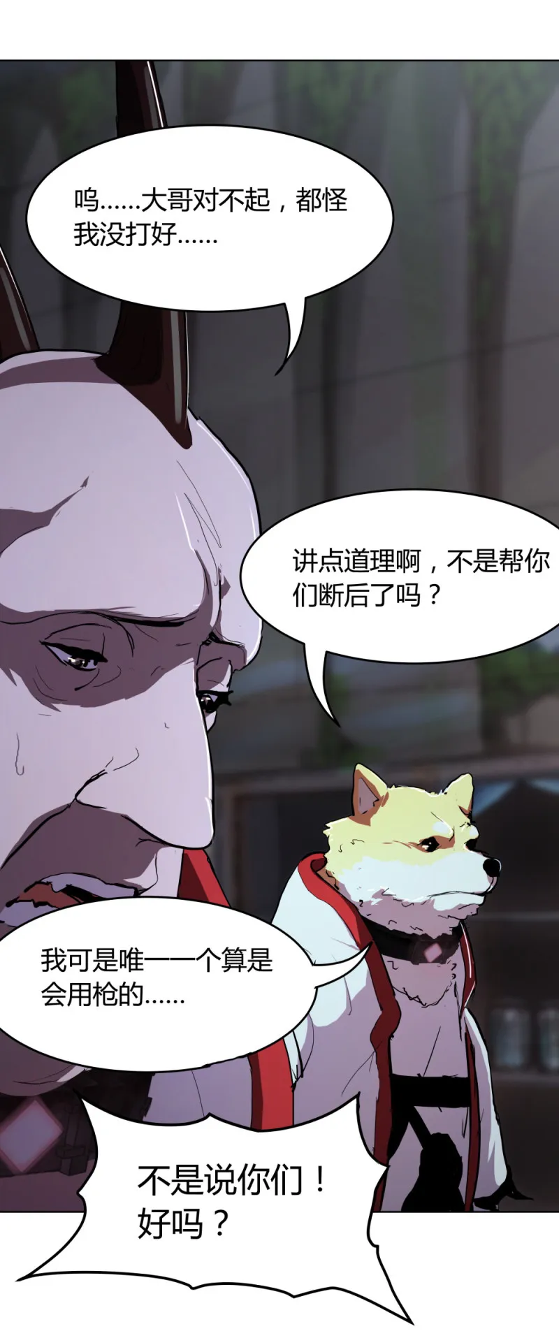 第65话内讧 第3页
