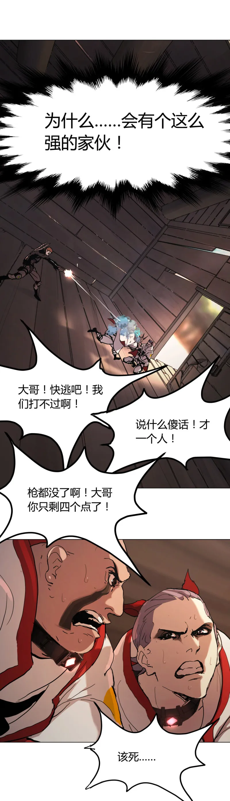 第63话埋伏 第3页