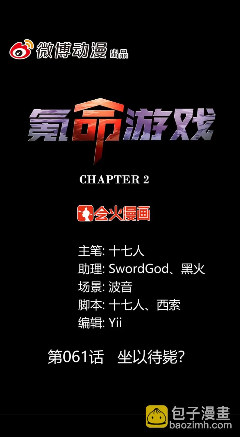 第61话坐以待毙 第7页