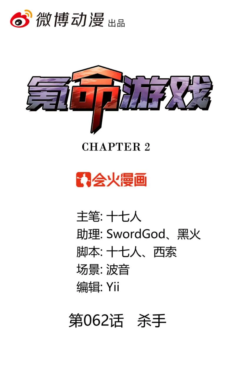 第62话杀手 第1页