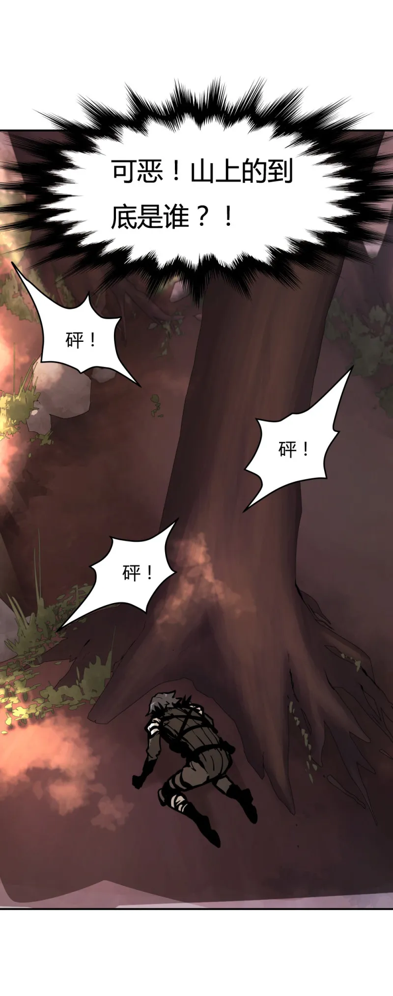 第58话任人宰割的猪 第6页