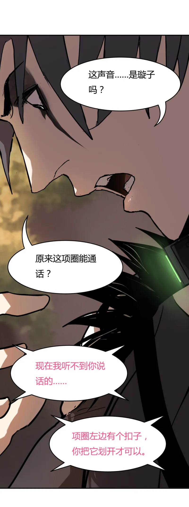 第58话任人宰割的猪 第8页