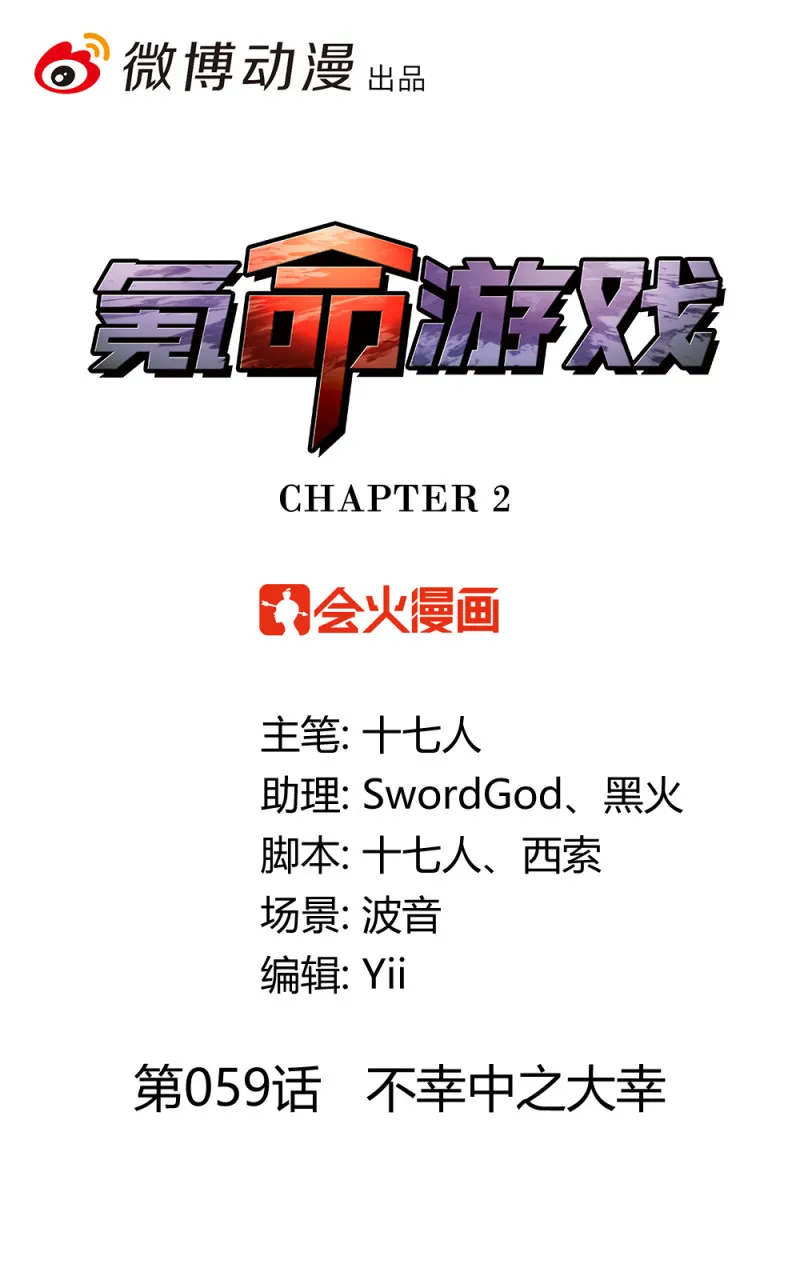第59话不幸中之大幸 第1页