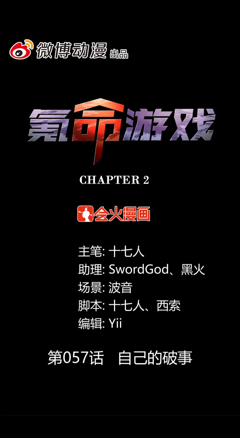 第57话自己的破事 第5页