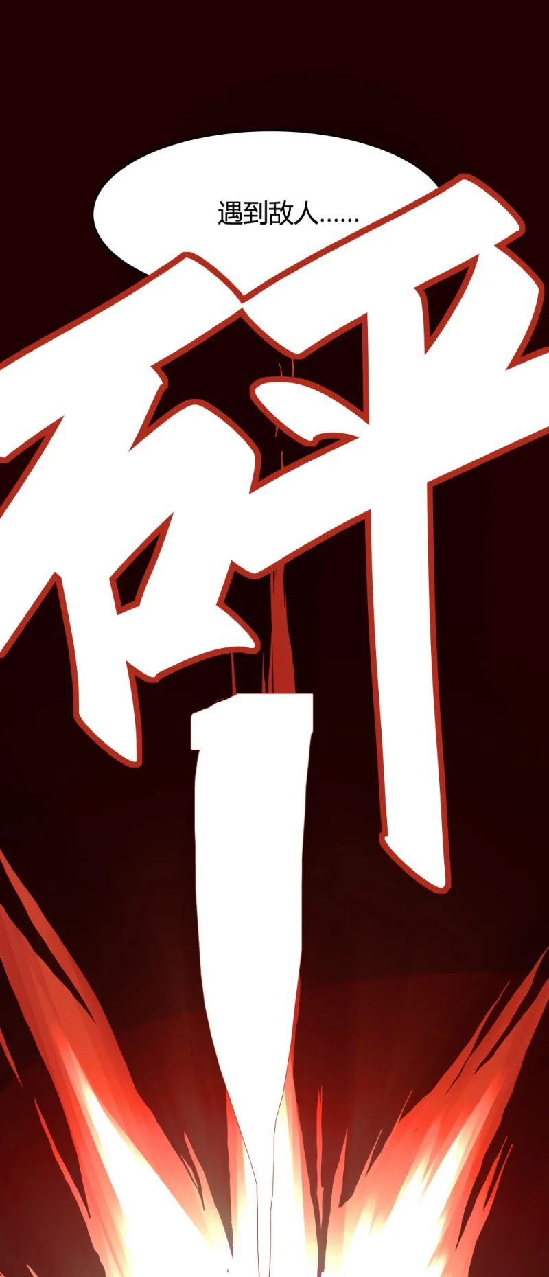 第57话自己的破事 第21页