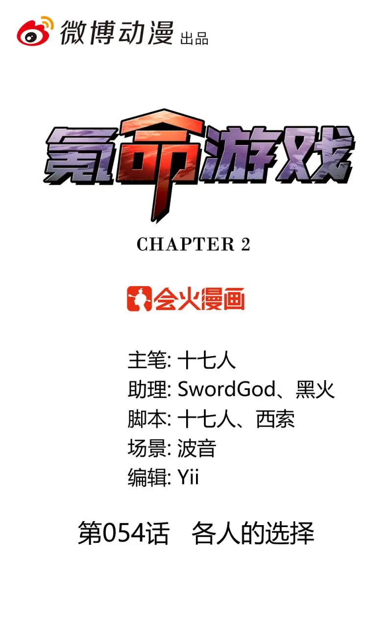 第54话各人的选择 第1页