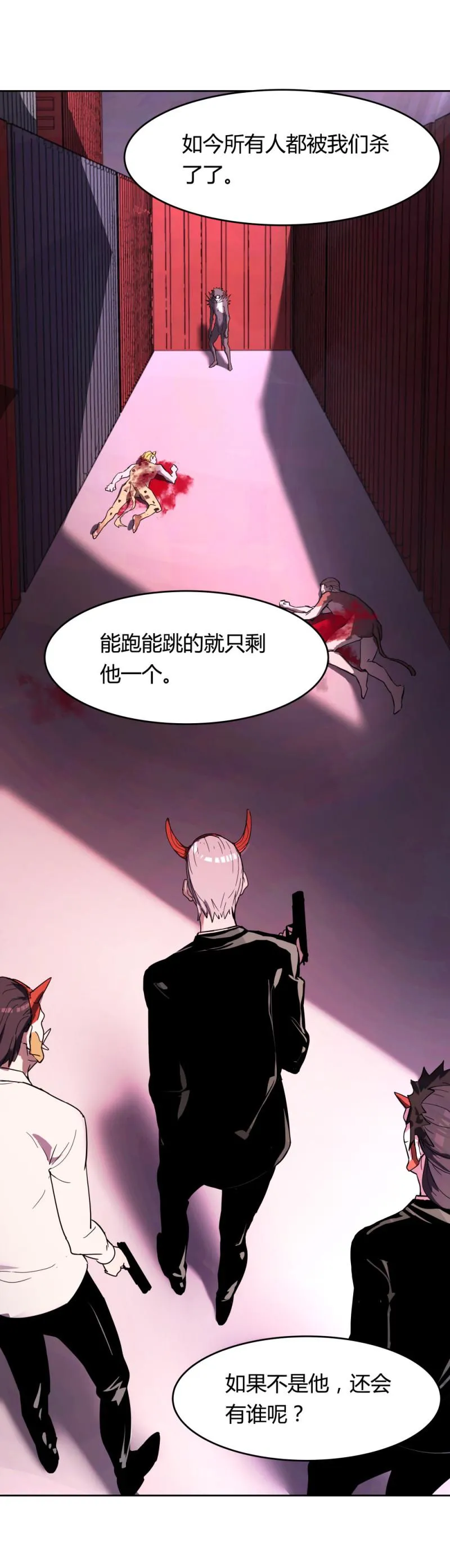 第54话各人的选择 第4页