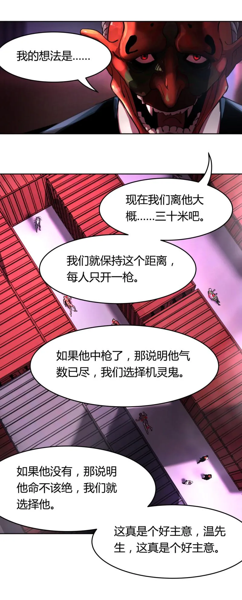第54话各人的选择 第9页