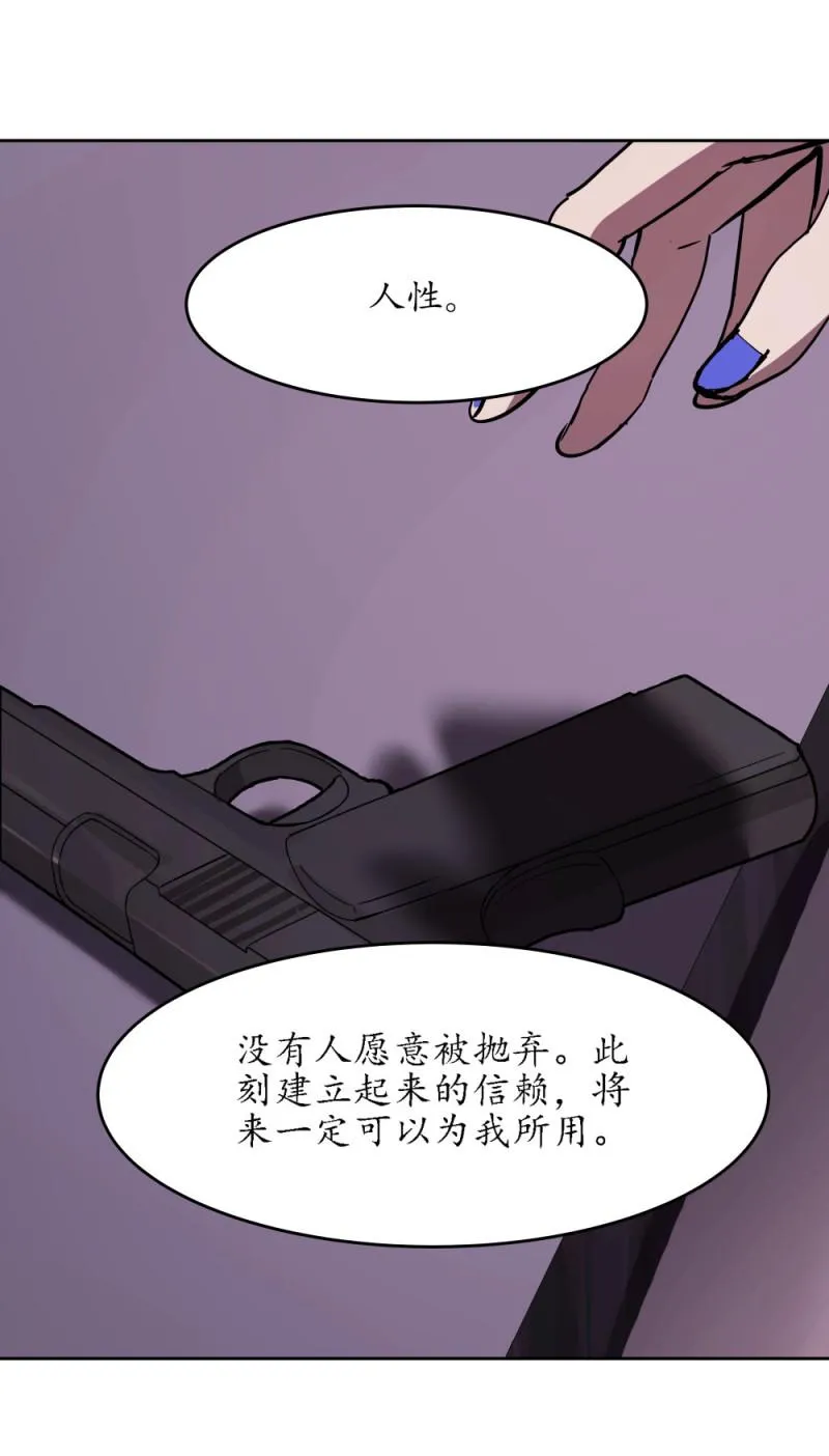第54话各人的选择 第27页