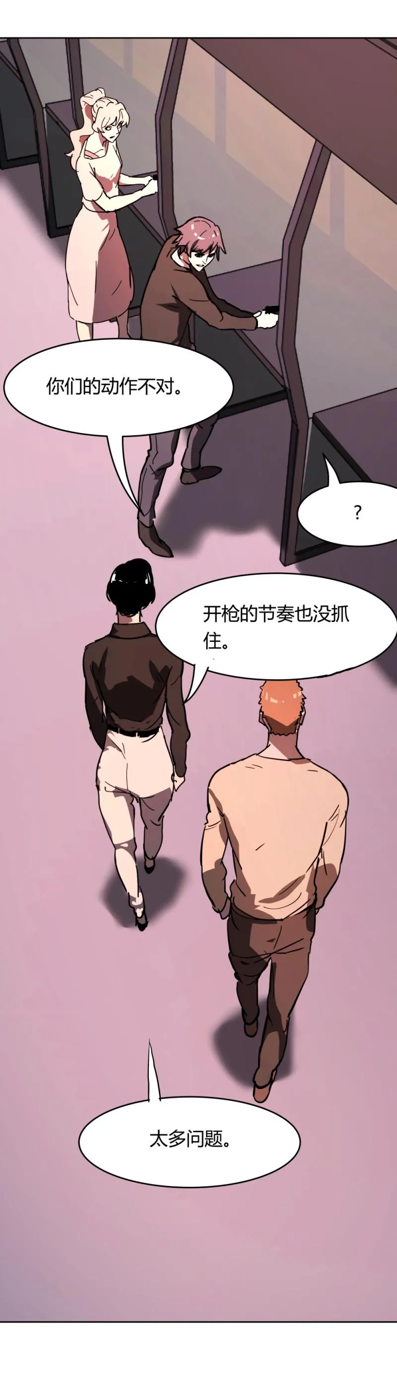 第54话各人的选择 第30页
