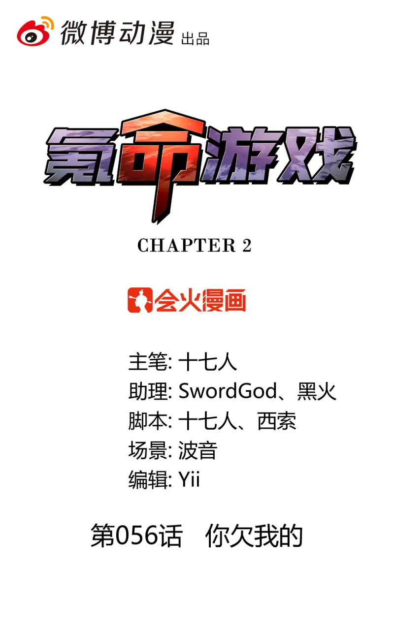 第56话你欠我的 第1页
