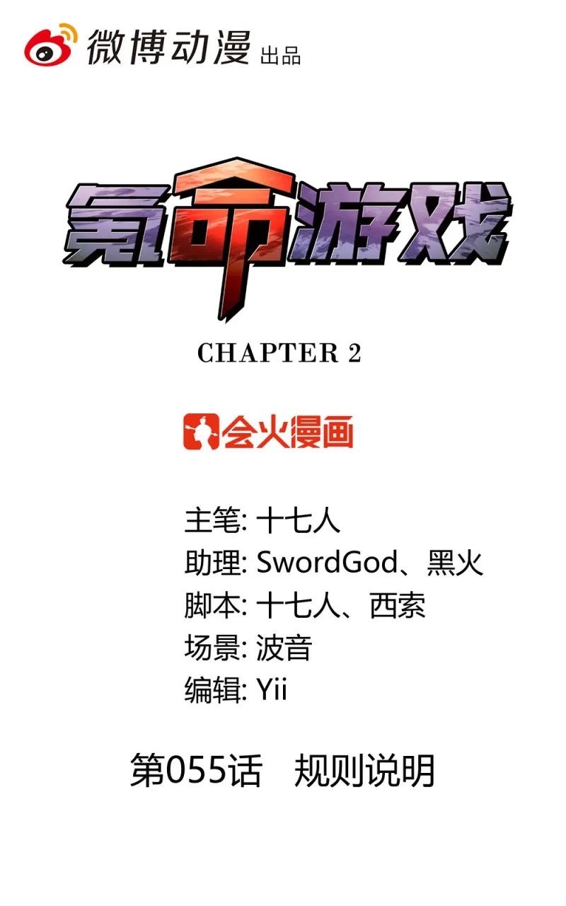 第55话规则说明 第1页