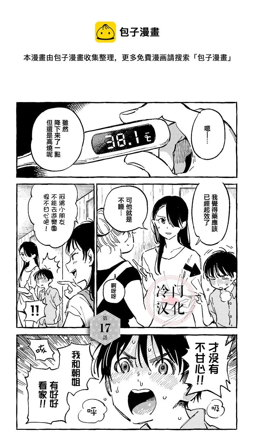 第17话 第1页