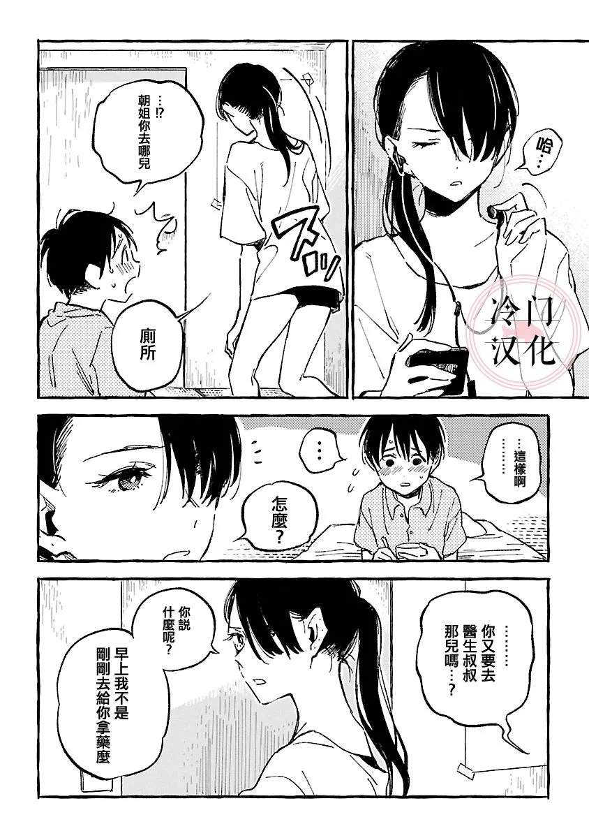 第17话 第6页
