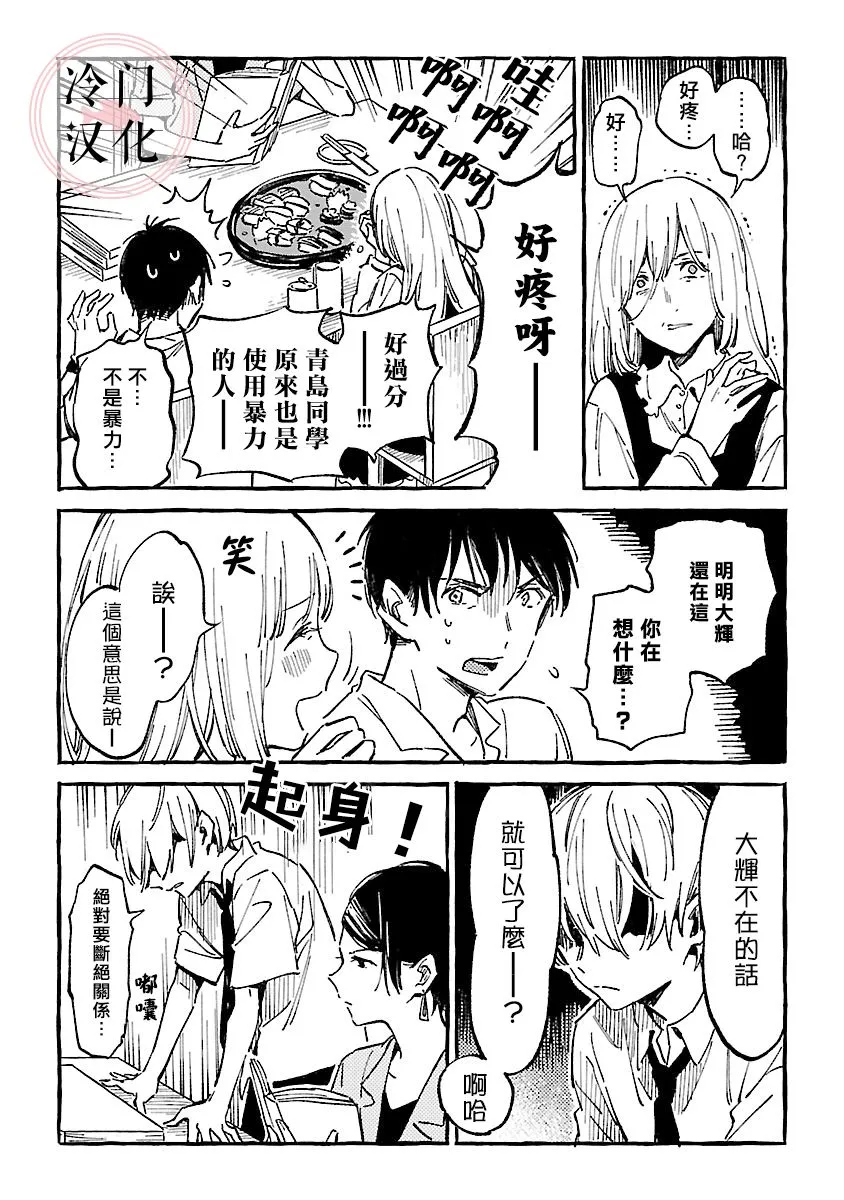 第16话 第6页