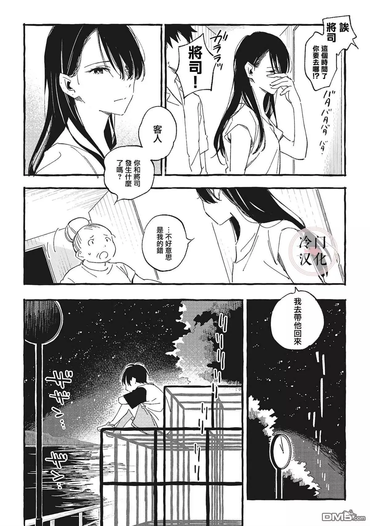 第25话 第8页