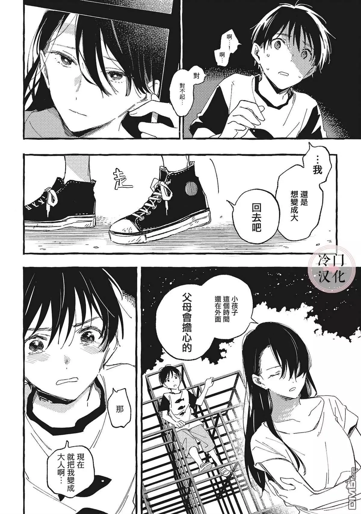 第25话 第14页
