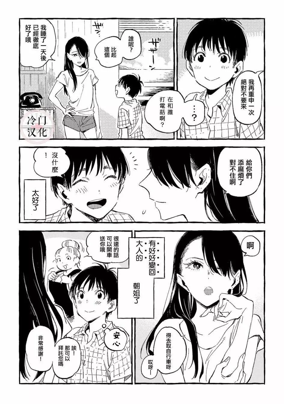 第21话 第3页