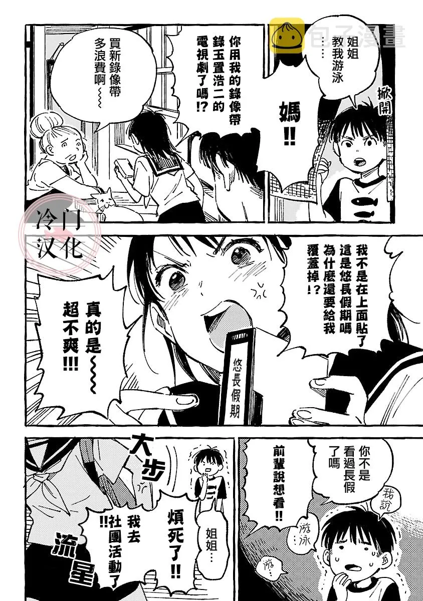 第14.5话 第6页