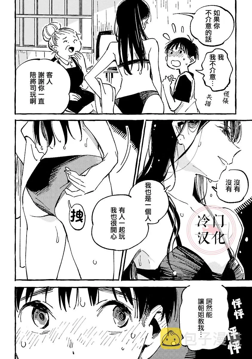 第14.5话 第8页