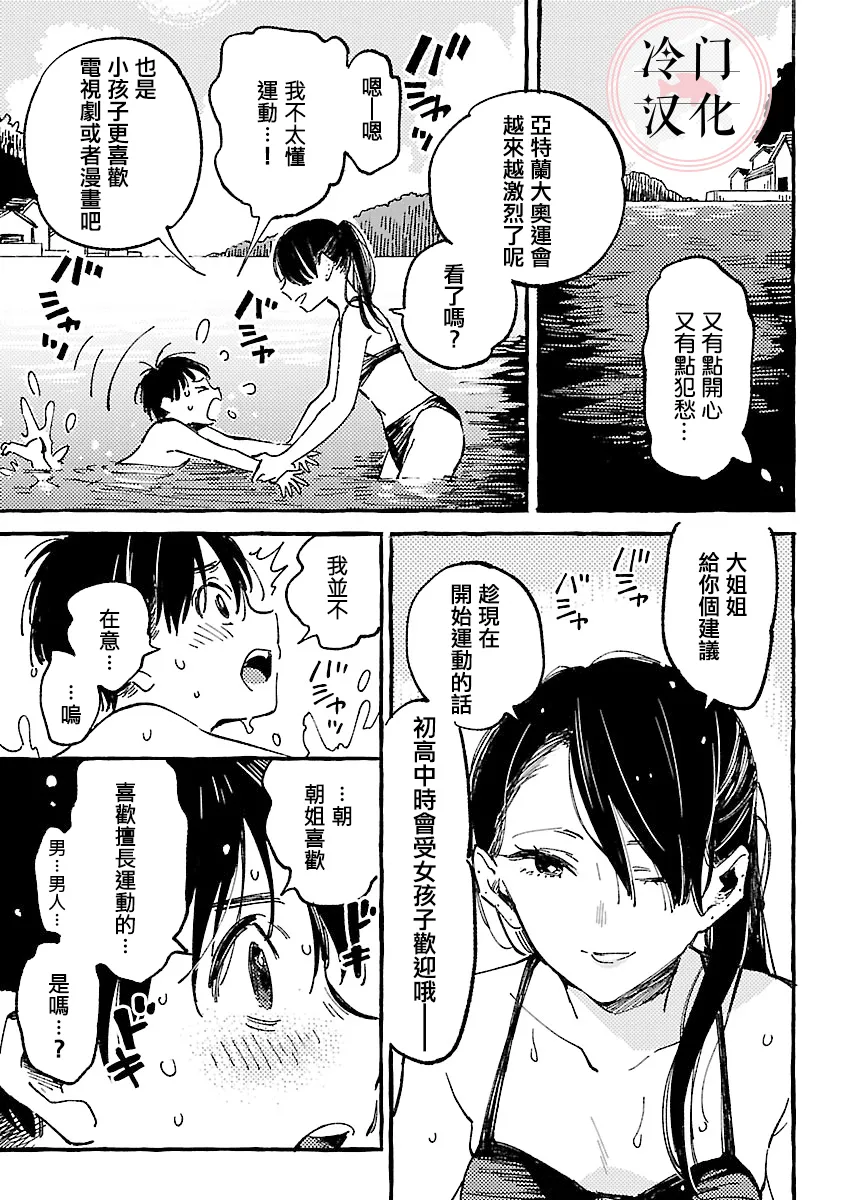 第14.5话 第9页
