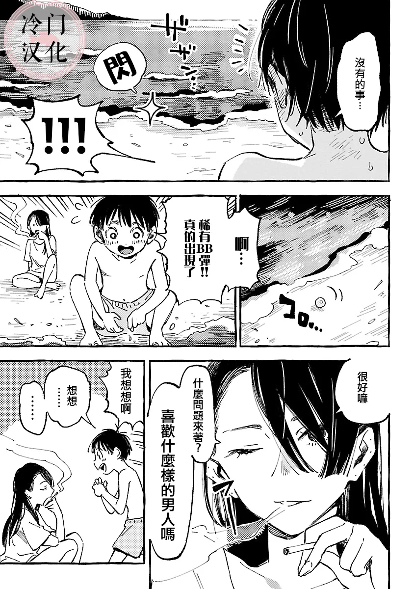 第14.5话 第17页
