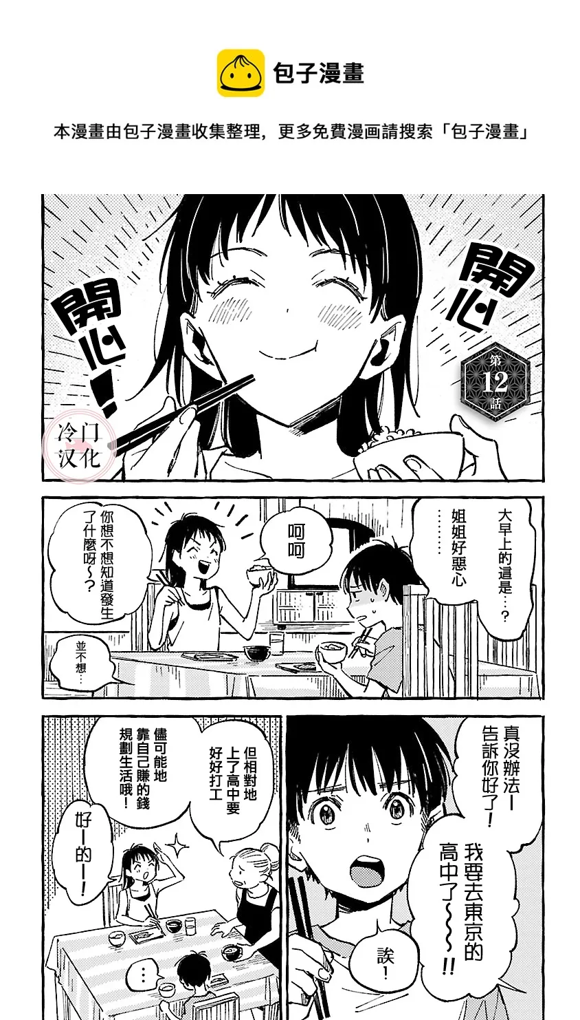 第12话 第1页