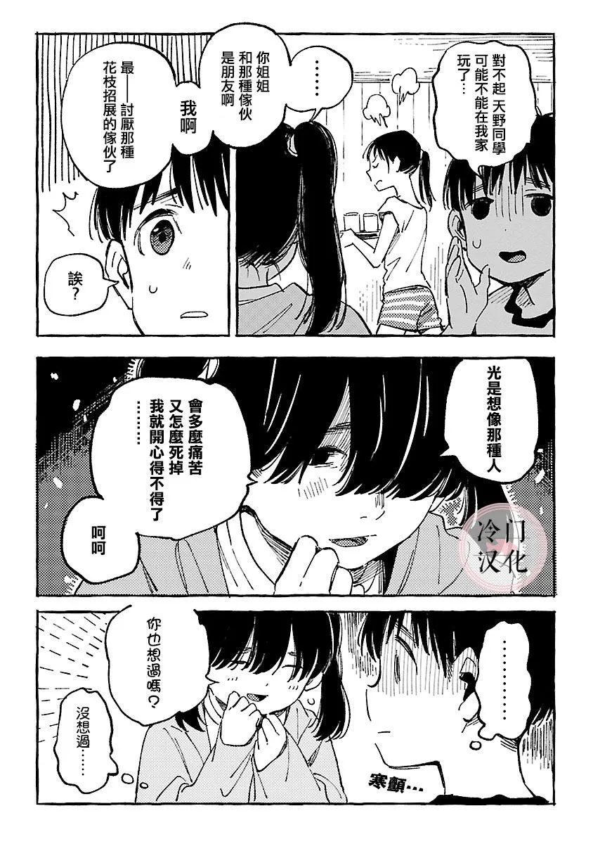 第07话 第8页