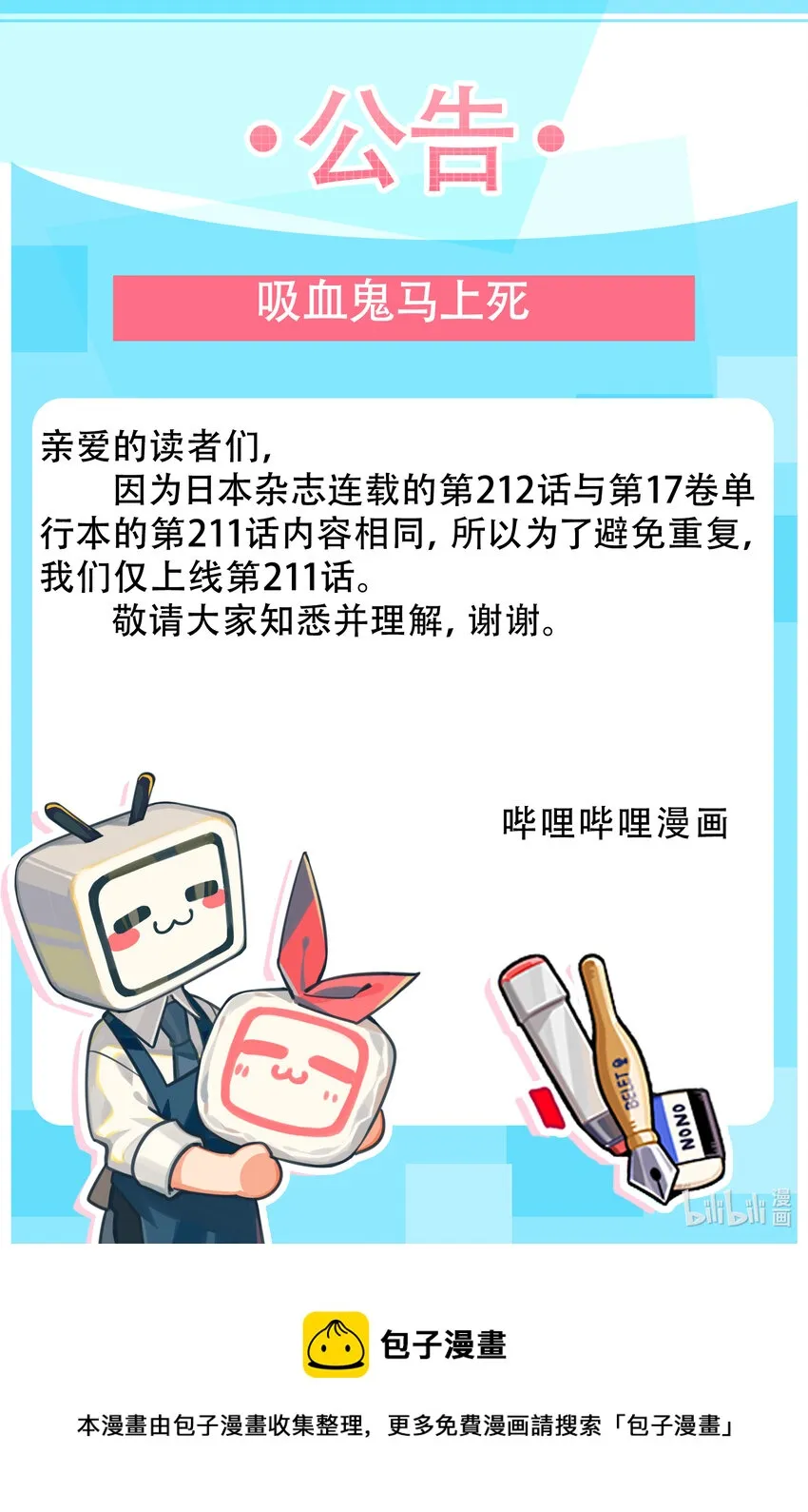 公告 第212话说明 第1页