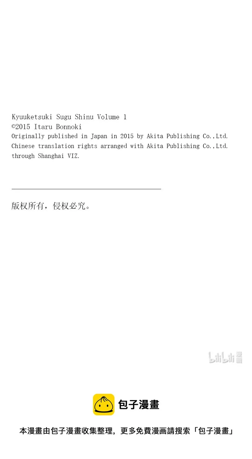 2 笨蛋与便利店与无情 第17页