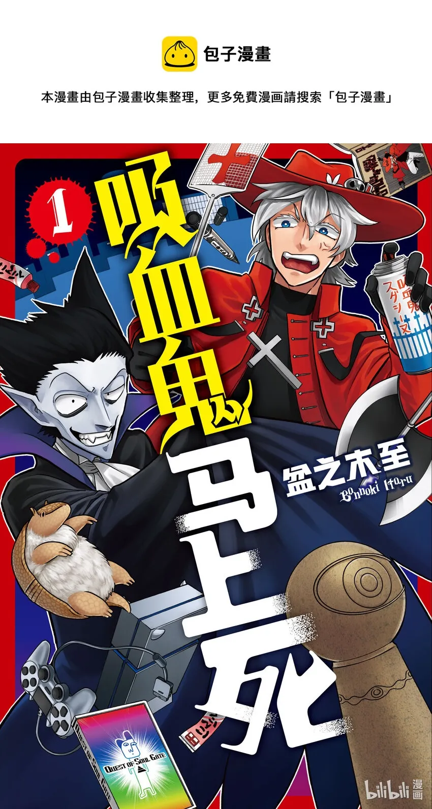 1 驱鬼人已至，自由落体 第1页