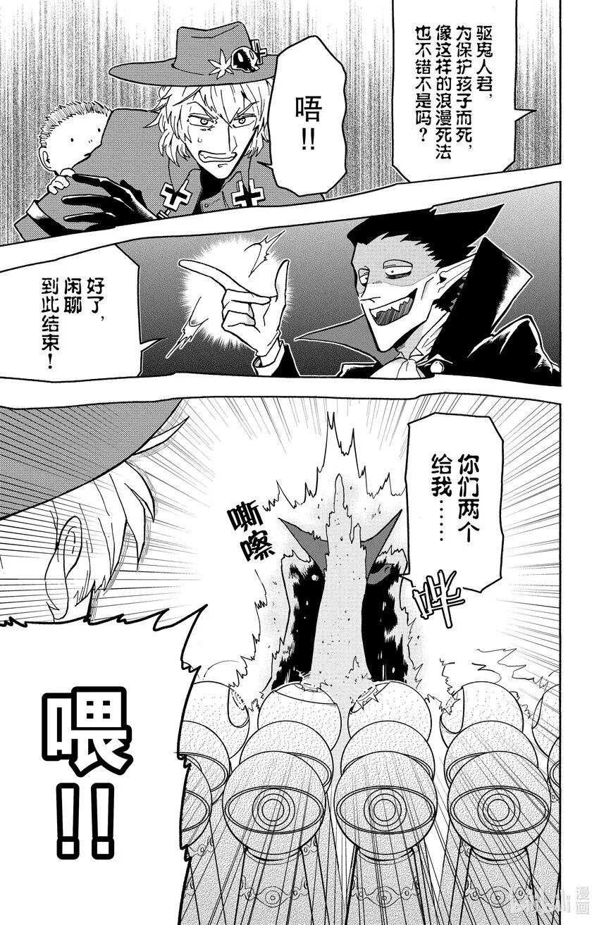 1 驱鬼人已至，自由落体 第24页