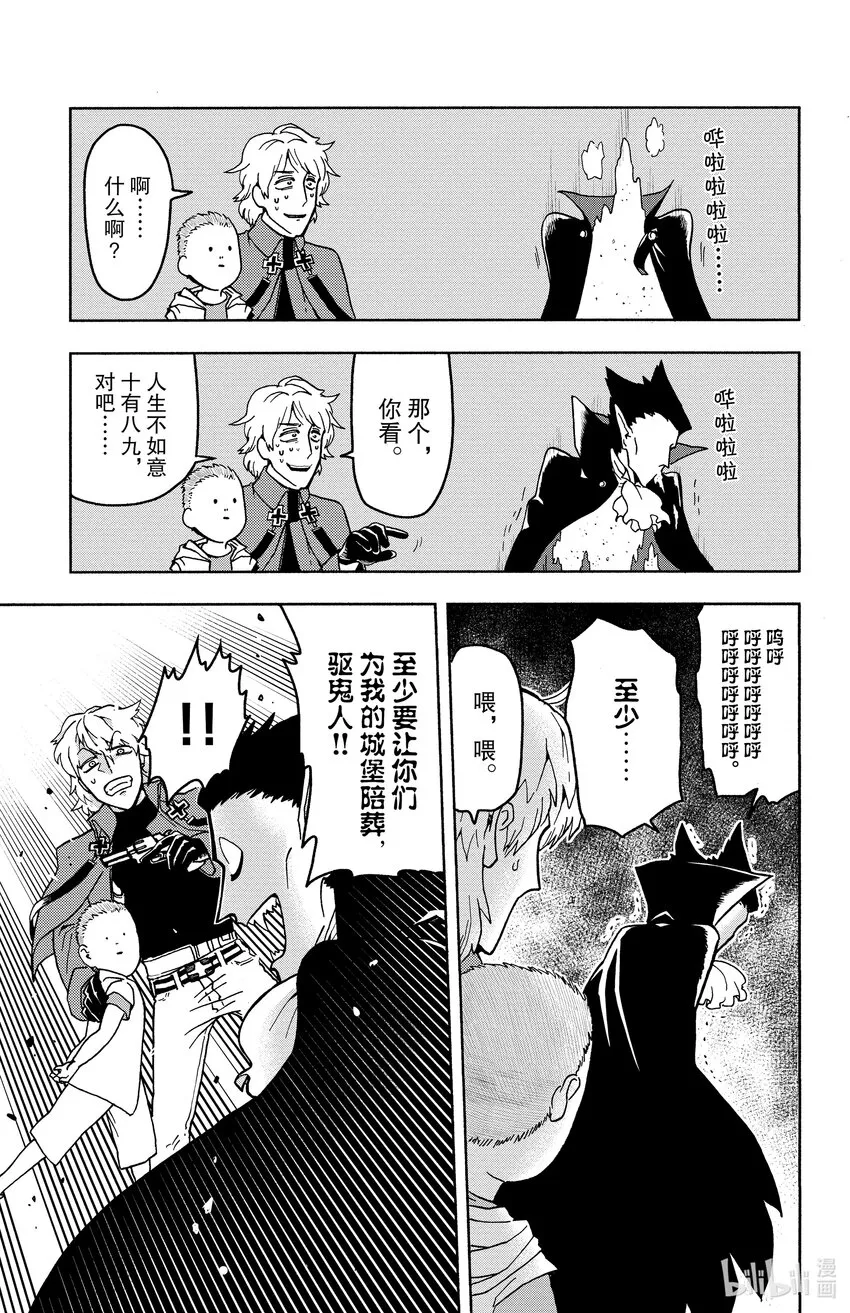 1 驱鬼人已至，自由落体 第28页
