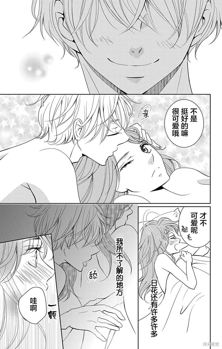 第07.5话 第8页