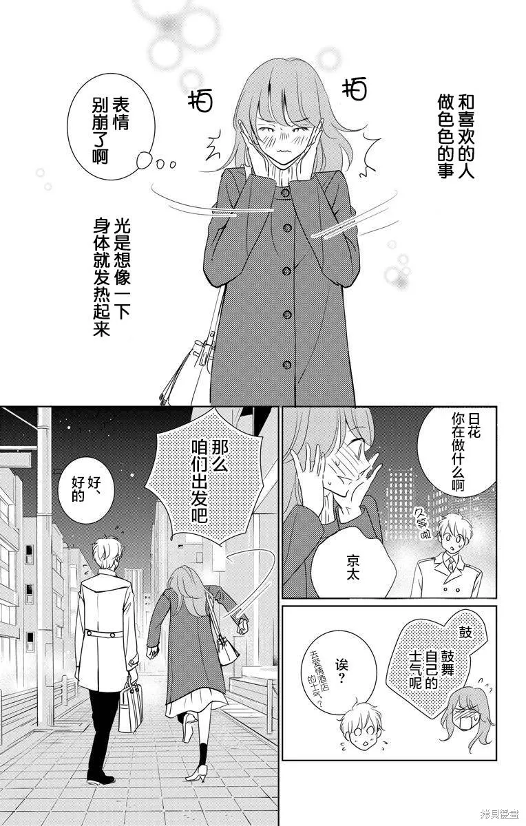 第03.5话 第2页