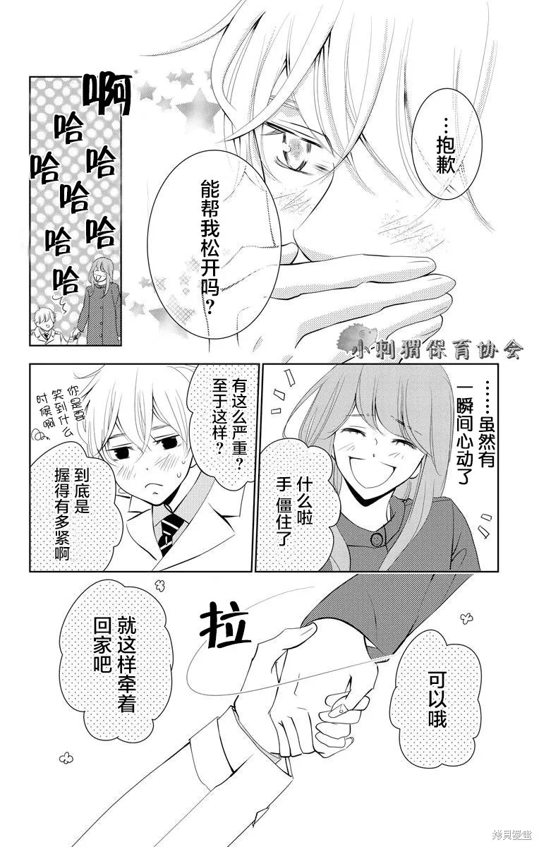 第03话 第8页