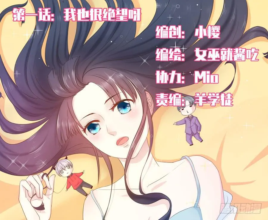 001：我也很绝望呀 第1页