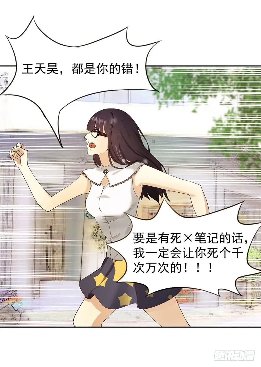 001：我也很绝望呀 第59页
